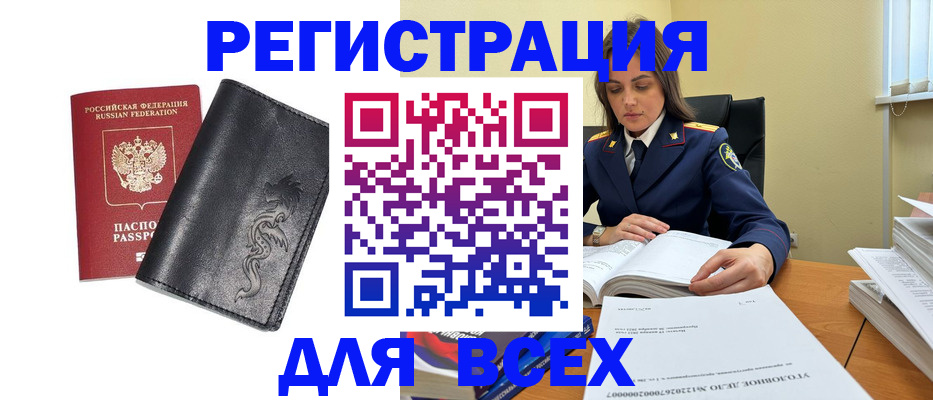 прописка в Рыбном