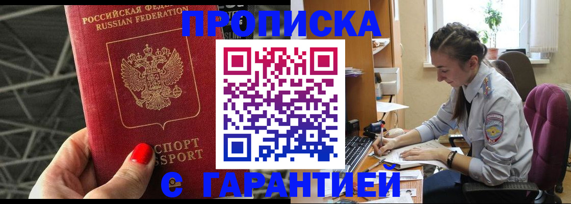 временная регистрация купить в Рыбном